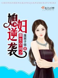 重生空间，八零小媳妇的逆袭之路