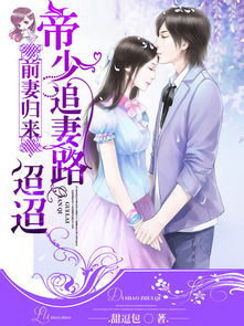 名门暖婚，权爷的甜蜜追妻攻略——全文免费阅读