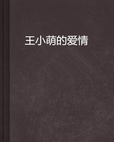 免费在线阅读，范建明与李婧婧的都市情感小说