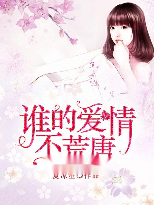 应绾绾与萧南风的爱情篇章，全文免费阅读