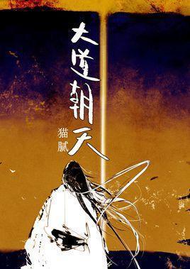官道天骄，笔趣阁中的权力与智慧交织