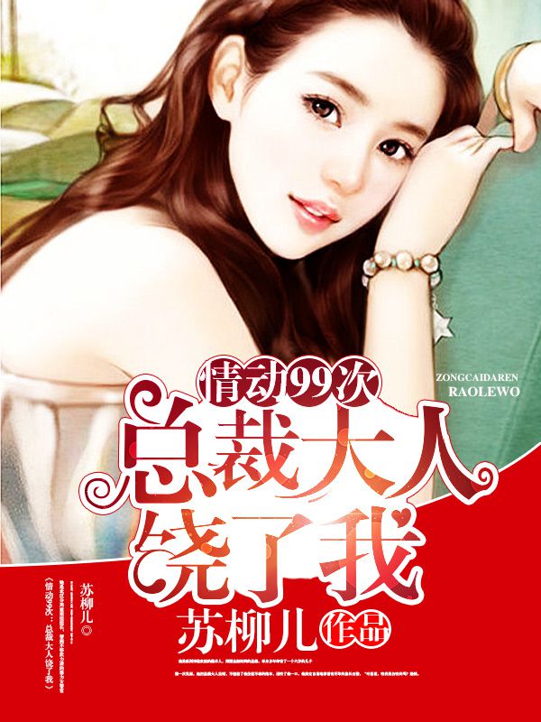 总裁大人超给力，免费背后的故事