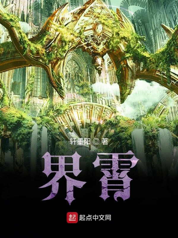 探索奇幻世界，神界小说网的魅力之旅