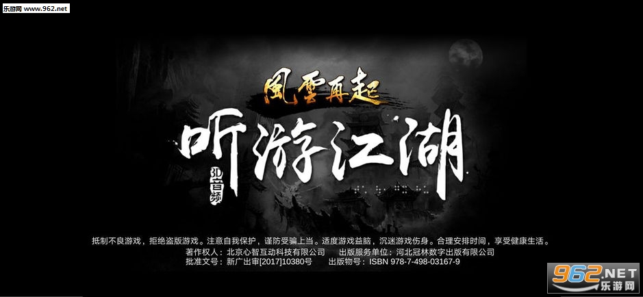 武侠重生，江湖再起风云