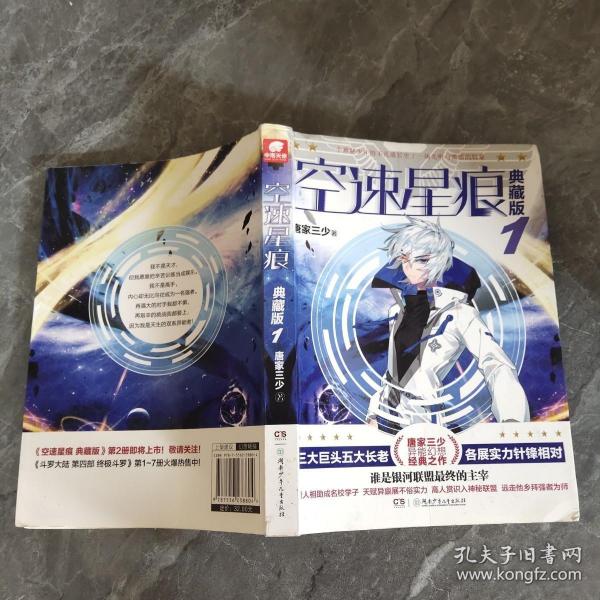 探索网络文学的奇妙之旅，空速星痕txt下载的背后故事