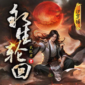 武侠世界