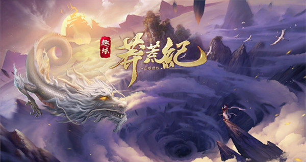 穿越莽荒纪，笔趣阁中的奇幻之旅