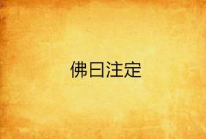 从头再来的勇气——一部关于自我救赎的励志小说