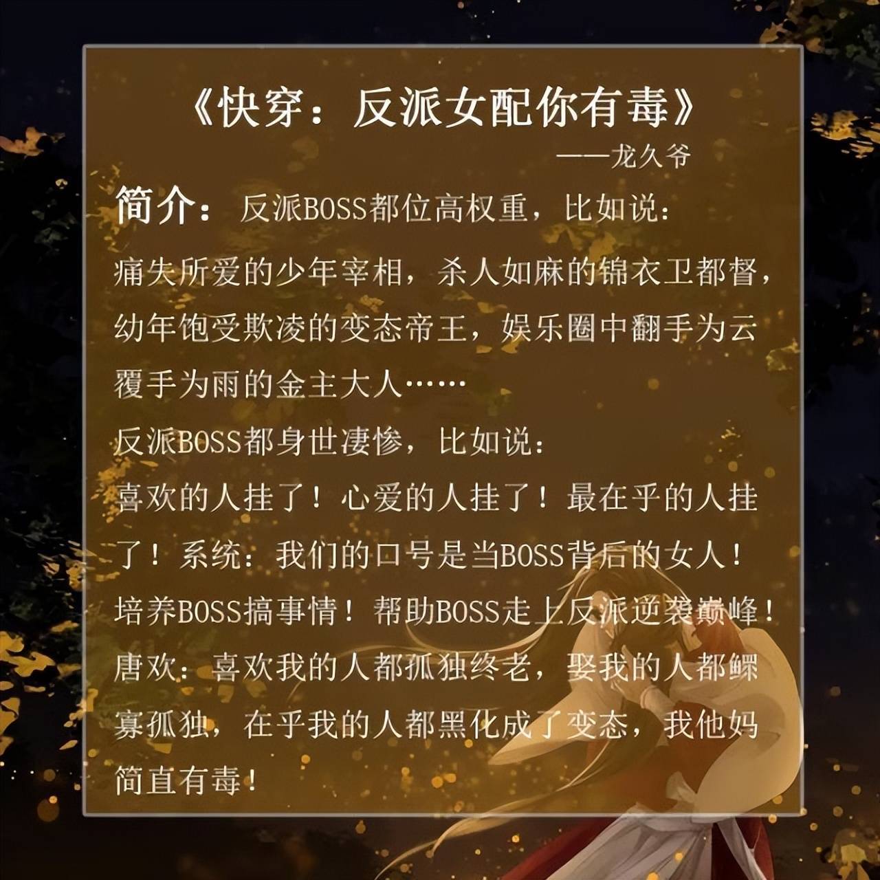 快穿反派女配，一场毒辣而迷人的游戏