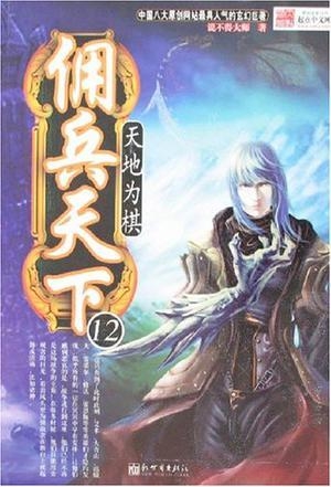 佣兵天下，英雄与史诗的交响曲