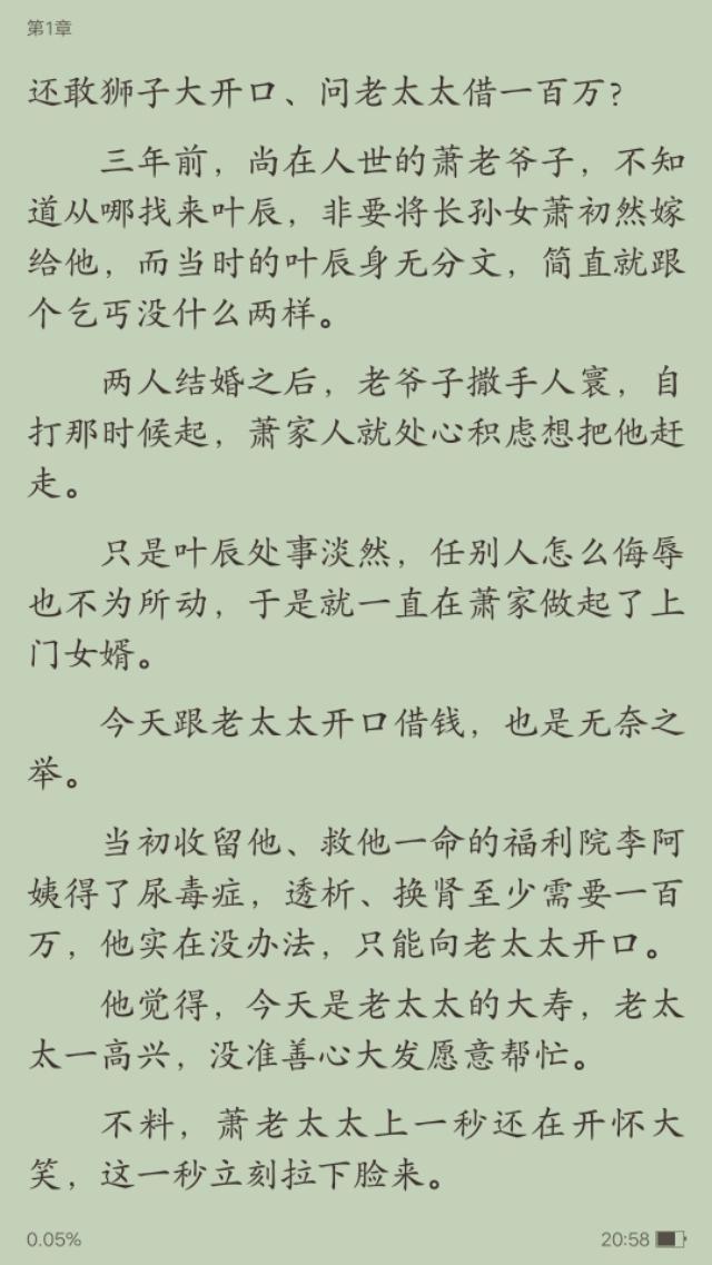 免费阅读全文，龙婿叶辰的传奇故事
