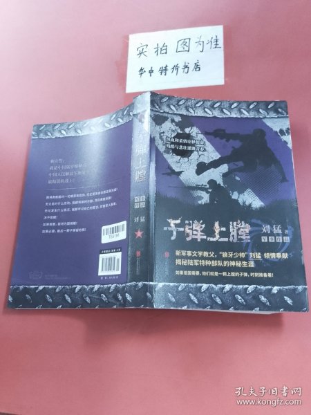 子弹上膛，一场关于勇气与救赎的文学之旅