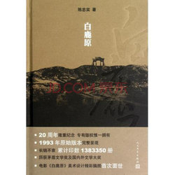 白鹿原小说，历史长河中的家族兴衰与人性探索