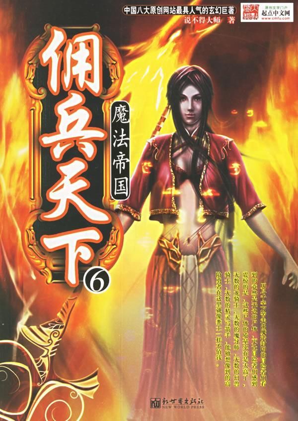 佣兵天下