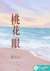 桃花眼里的温柔世界——一段关于爱与幻想的桃花眼小说
