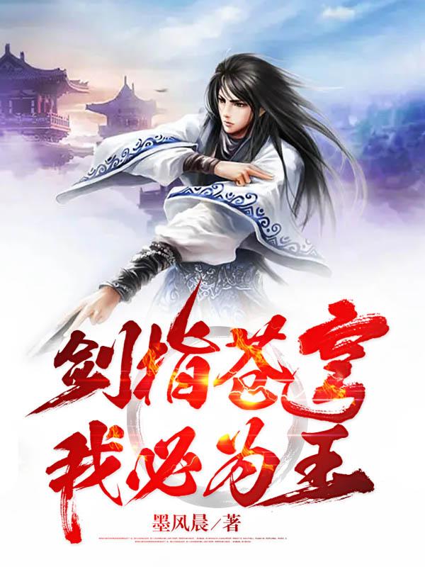 剑指苍穹