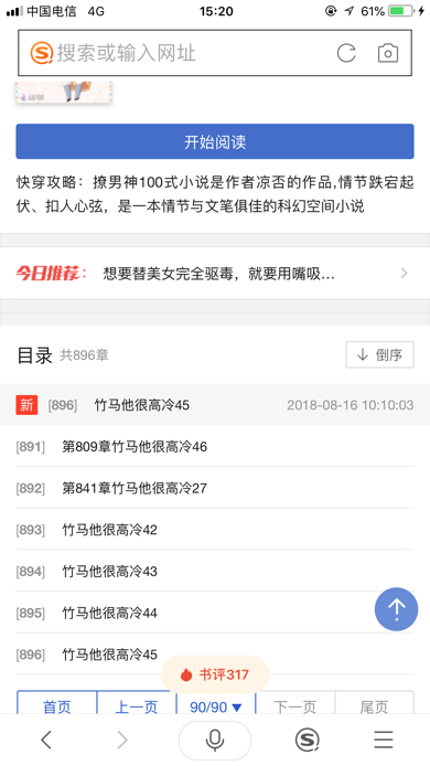 快穿攻略，解锁撩男神100式