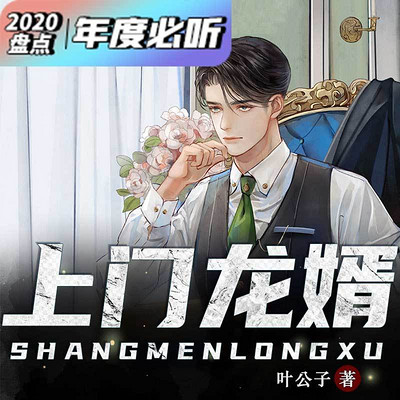 上门龙婿，叶辰的逆天之路——全本免费阅读解析