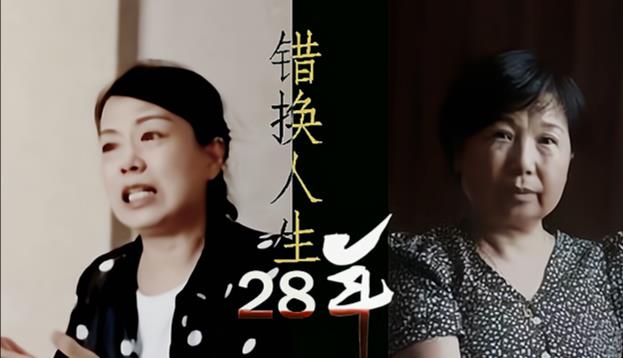 错位人生