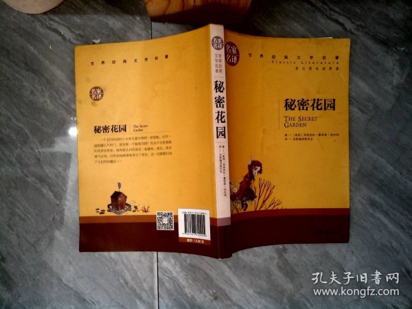 采花贼的秘密花园，一部悬疑与浪漫交织的小说