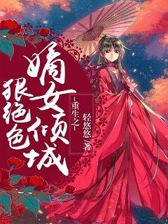免费阅读，探索谢梵音墨聿寒的绝美爱情故事