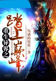 异世重生