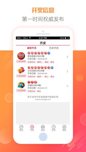 全国彩票开奖号码查询结果，透明公开，理性购彩