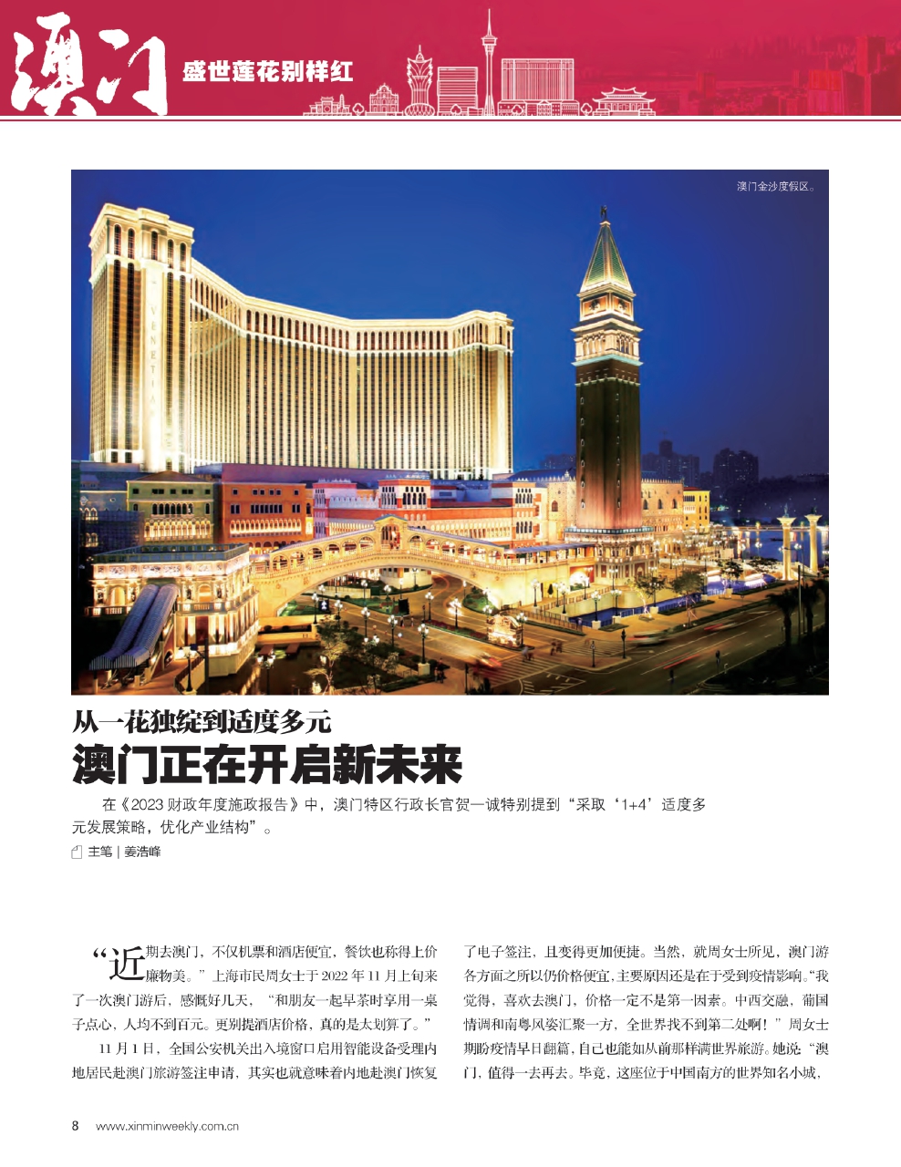 澳门，精准之城的魅力与挑战