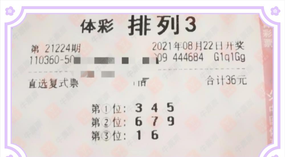 福彩体彩排列三，理性参与，乐在其中
