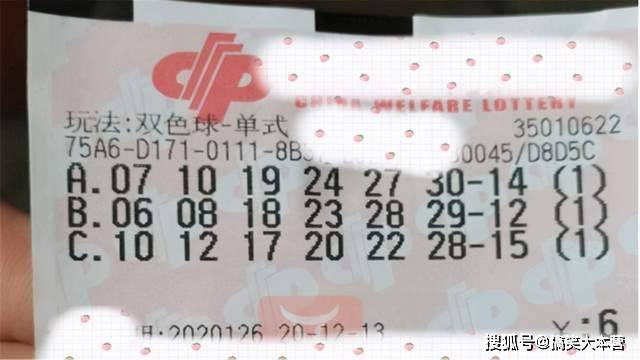 2020129期双色球开奖结果揭晓，梦想与幸运的碰撞