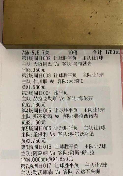 混合过关竞彩奖金计算器的奥秘与实用指南