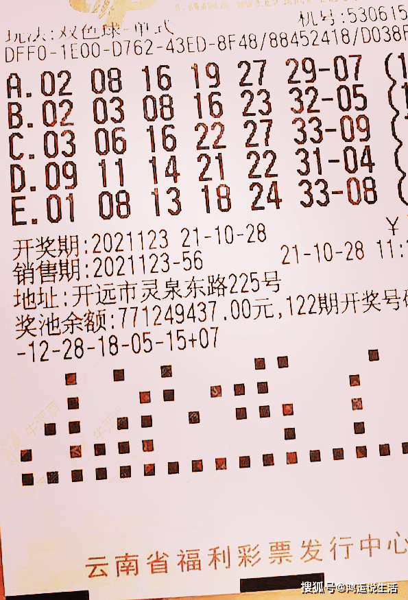 2023136期双色球开奖结果揭晓，梦想与幸运的碰撞