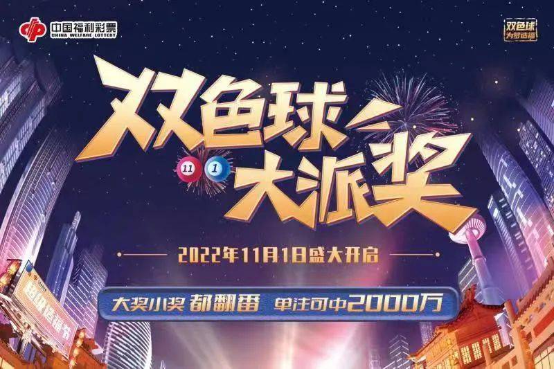 2022年双色球派奖计划，公益与幸运的双重盛宴