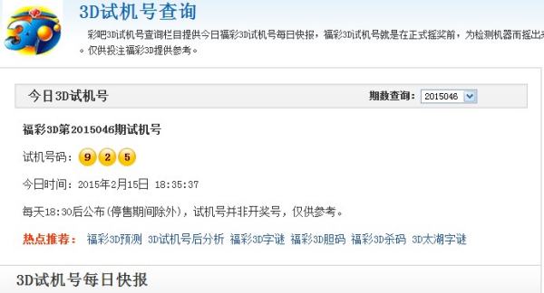 福彩3D今日最新开机号与试机号深度解析