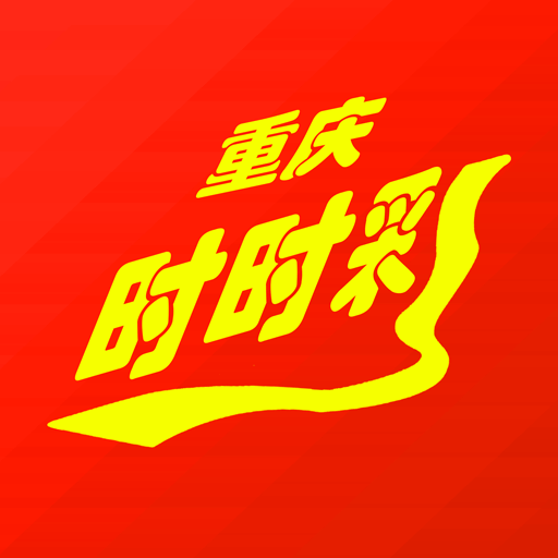 重庆时时开奖记录官方网站，透明、公正、安全的购彩新体验