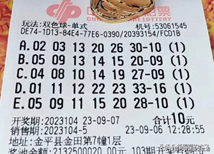 104期双色球开奖号码，揭秘幸运数字背后的故事