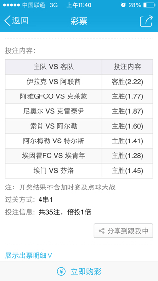 探索中国竞彩计算器，足球胜平负混合过关的奥秘