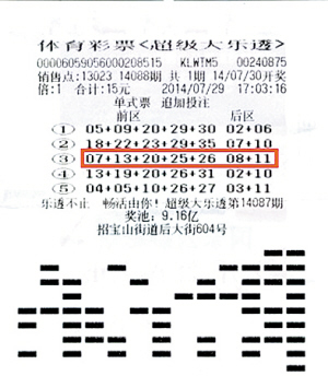 浙江体彩彩票6+1查询，揭秘数字背后的幸运与希望
