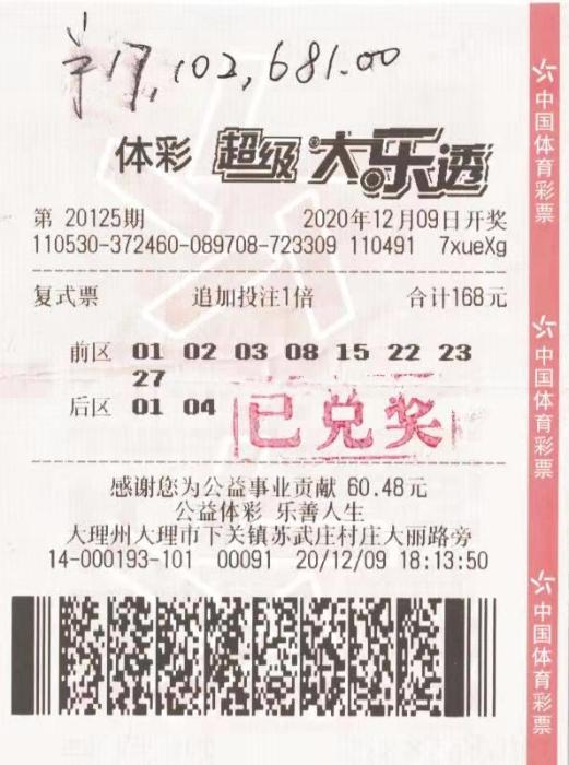 每周精彩，大乐透——探寻幸运的每周之旅