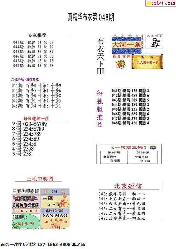 福彩3D精华布衣天下2，揭秘中奖秘诀与理性投注之道