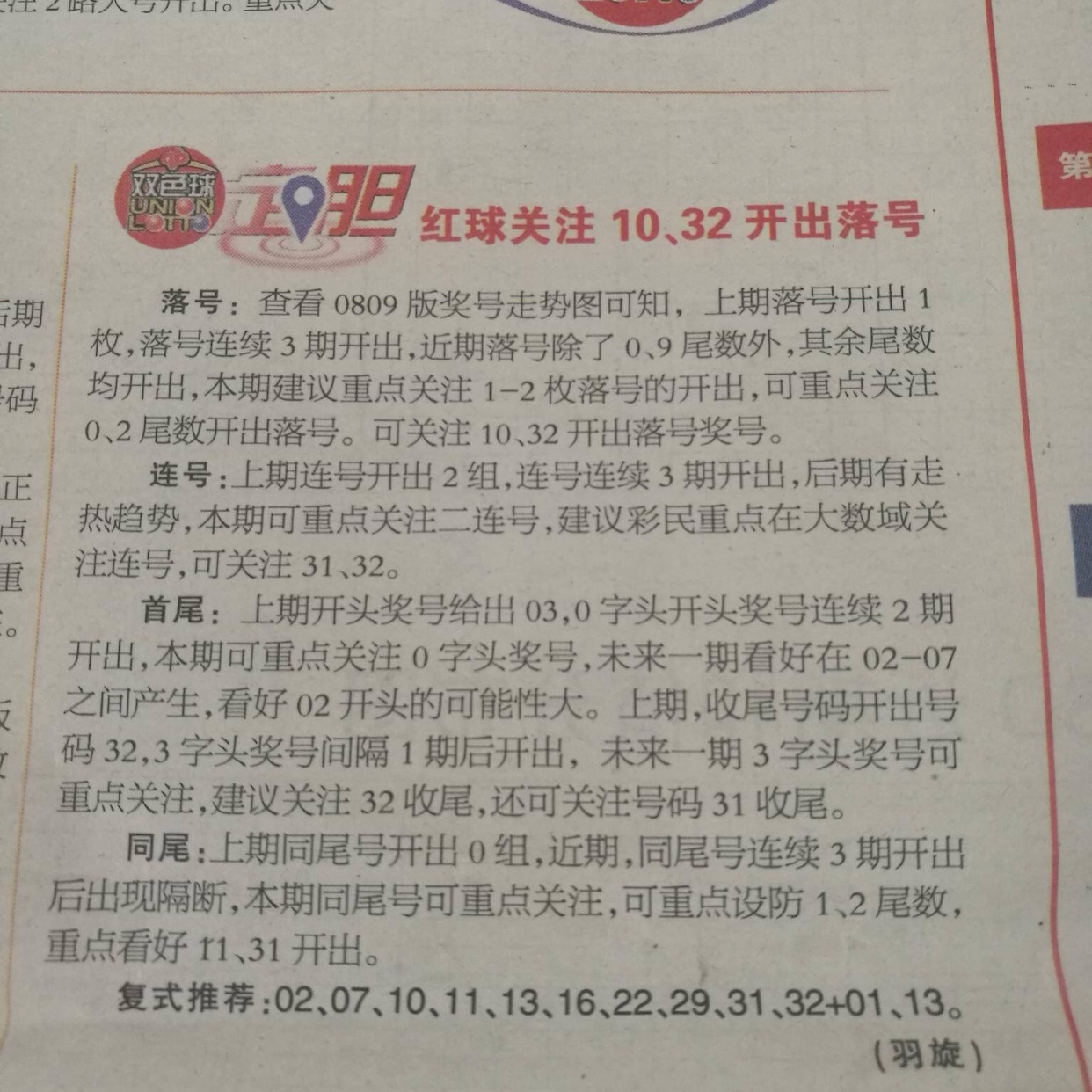 探索双色球最佳预测，科学方法与理性思考的融合