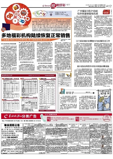 探索南粤风采，揭秘36选7与好彩3的魅力与策略
