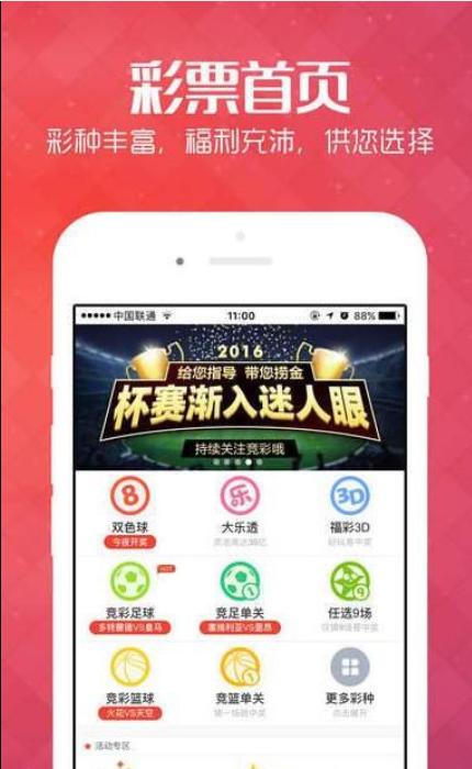 福彩3D彩票APP，理性参与，共享幸运的乐趣