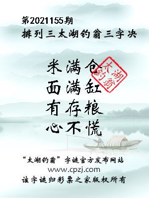 今日马后炮，解密太湖钓叟字谜的智慧之旅