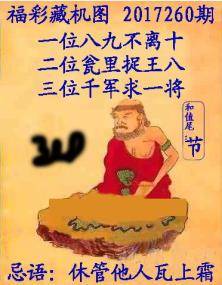 排列三字谜，17500论坛藏机图揭秘