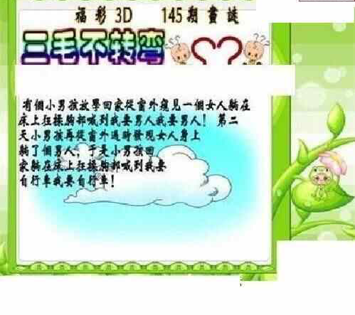 福彩3D三毛图库图谜总汇，028集的深度解析与玩法指南