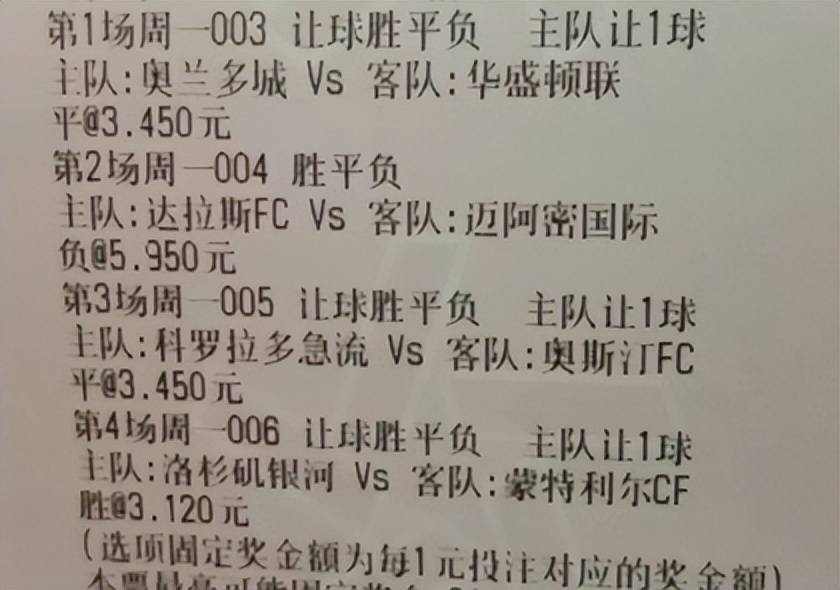 足球盛宴，四场进球开奖结果揭秘