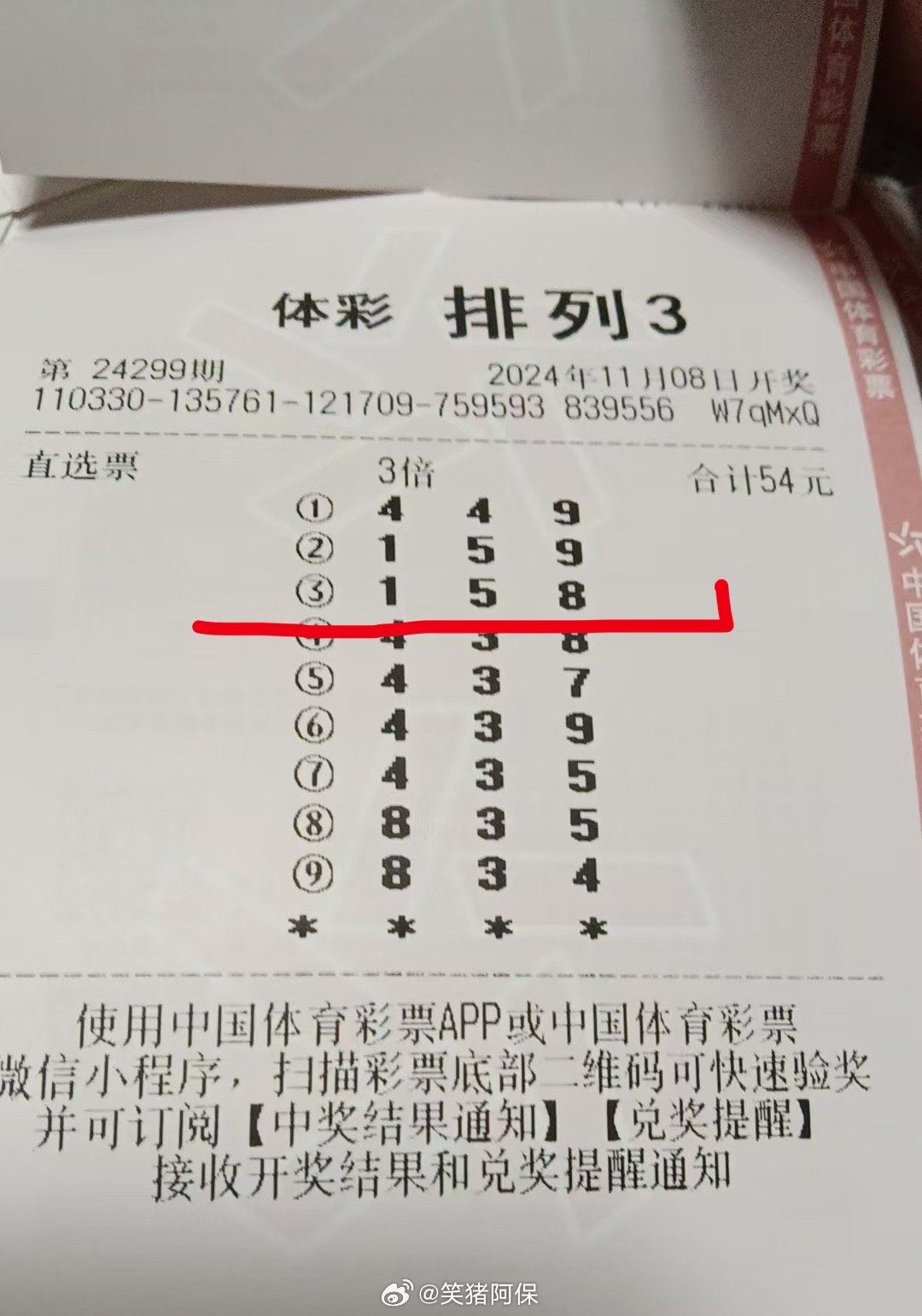 2036澳门精准资料大全，揭秘未来彩票的奥秘2023澳门精准正版资料大全6749
