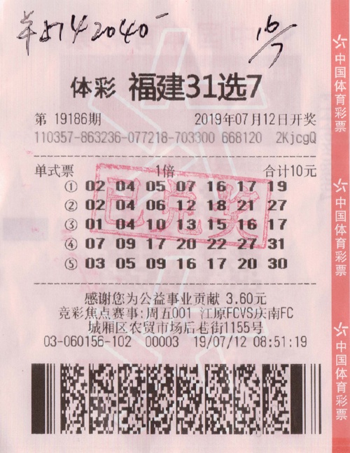 福建体彩31选7，揭秘开奖号码背后的故事与乐趣
