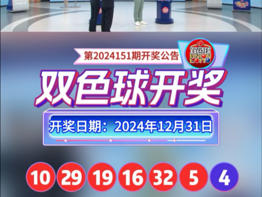 福彩双色球2023025期开奖揭晓，梦想与幸运的碰撞